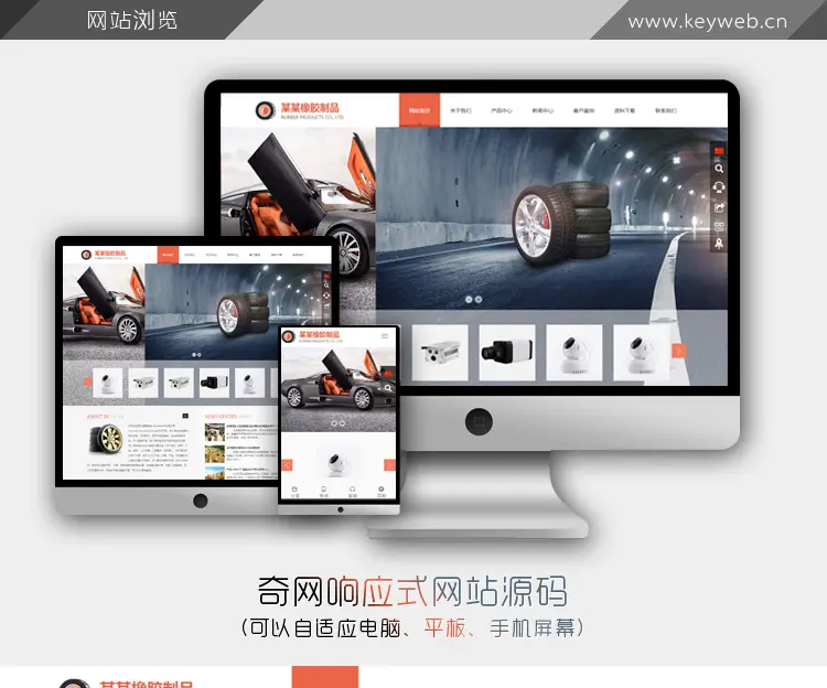 汽车响应式 html5企业网站源码asp.net橡胶科技手机自适应有后台