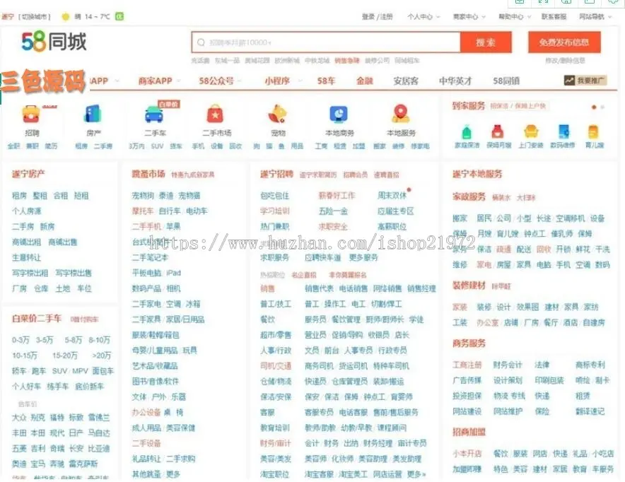 .net仿58同城多功能网站源码