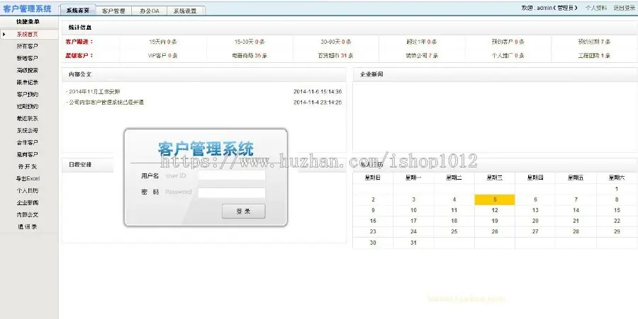 ASP客户关系（crm）网站系统 CRM管理系统 OA办公系统程序 ASP源码 