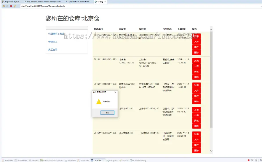 基于jsp+Spring+mybatis的SSM物流快递管理系统