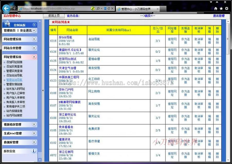 带来路排行交换可生成静态 网址导航系统网站源码n0365 ASP+ACC