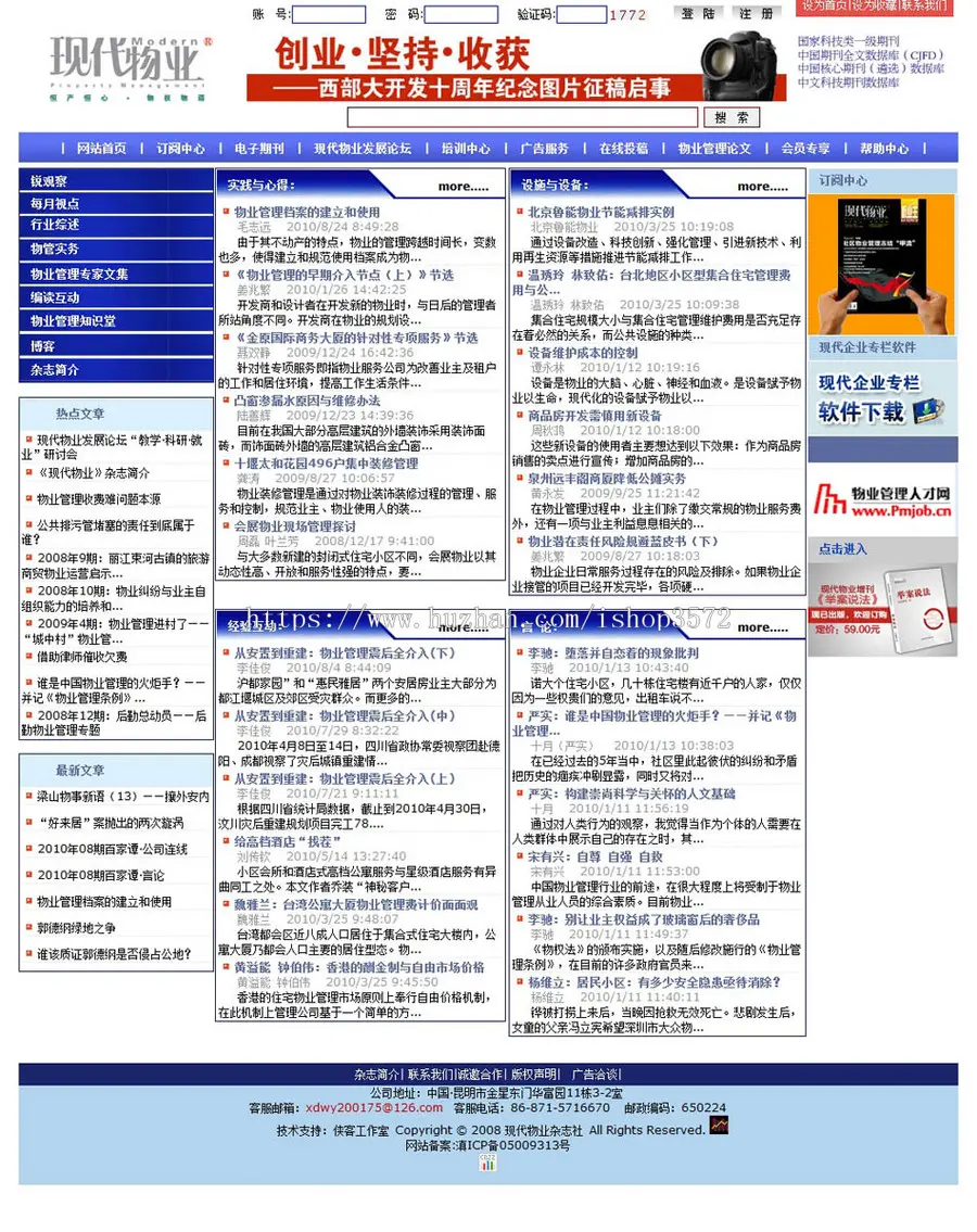 规整带博客 报刊期刊电子刊物新闻订阅官方网站源码XYM425 ASP+AC