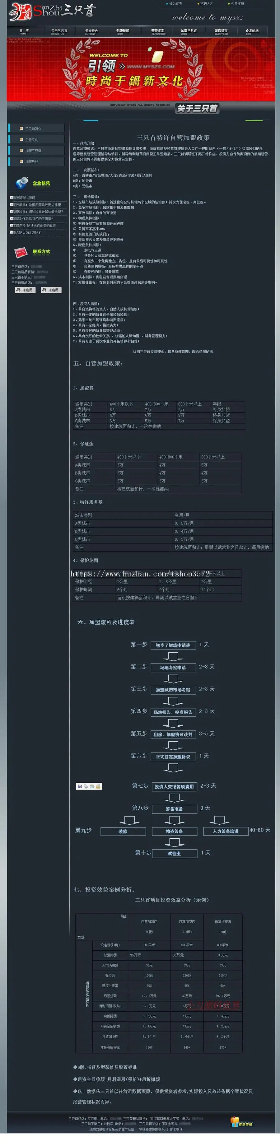 黑色超漂亮 美食餐饮网站源码 餐饮加盟建站源码03-21 ASP+ACC