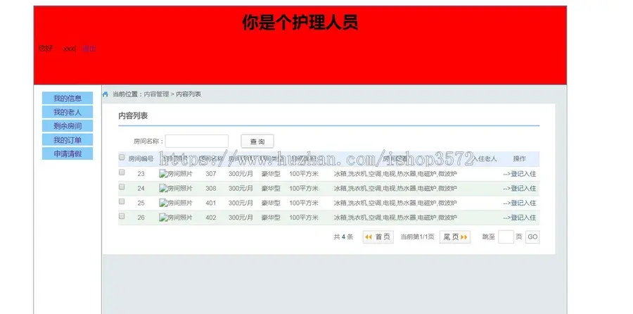 java smm养老院管理系统源码护理人员管理系统源码可远程调试运行