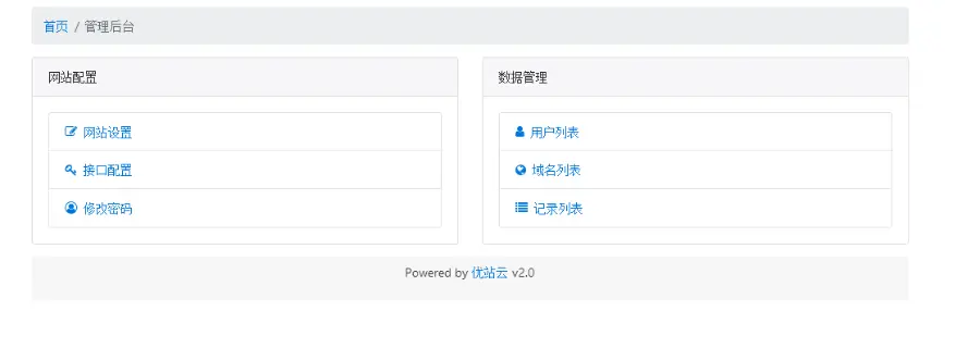 新版快乐二级域名分发系统kldns 2.2.0，IDC必备！ 