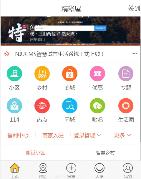 Niucms智慧生活门户V3.9.9商业版源码PC和WAP端+商家+物业+社区+街道办独立后台 