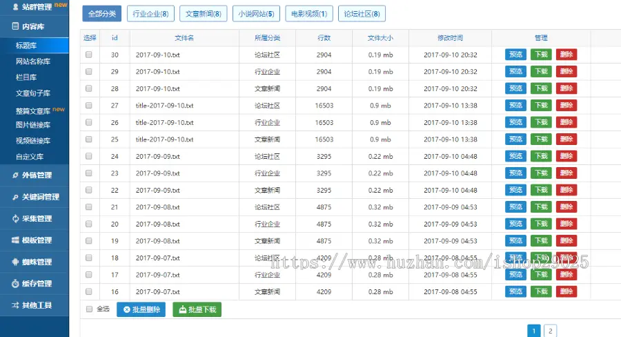 小霸王SEO站群蜘蛛池免授权无限制版+安装教程价值6000元[v6.3版本] 