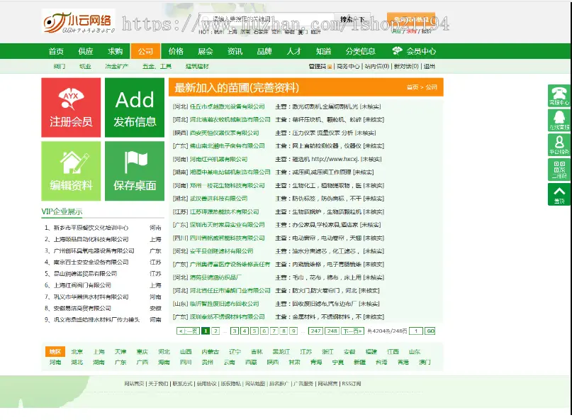 b2b苗木行业网站源码 DESTOON7.0绿色农业水果模版 花卉花木系统 不带数据