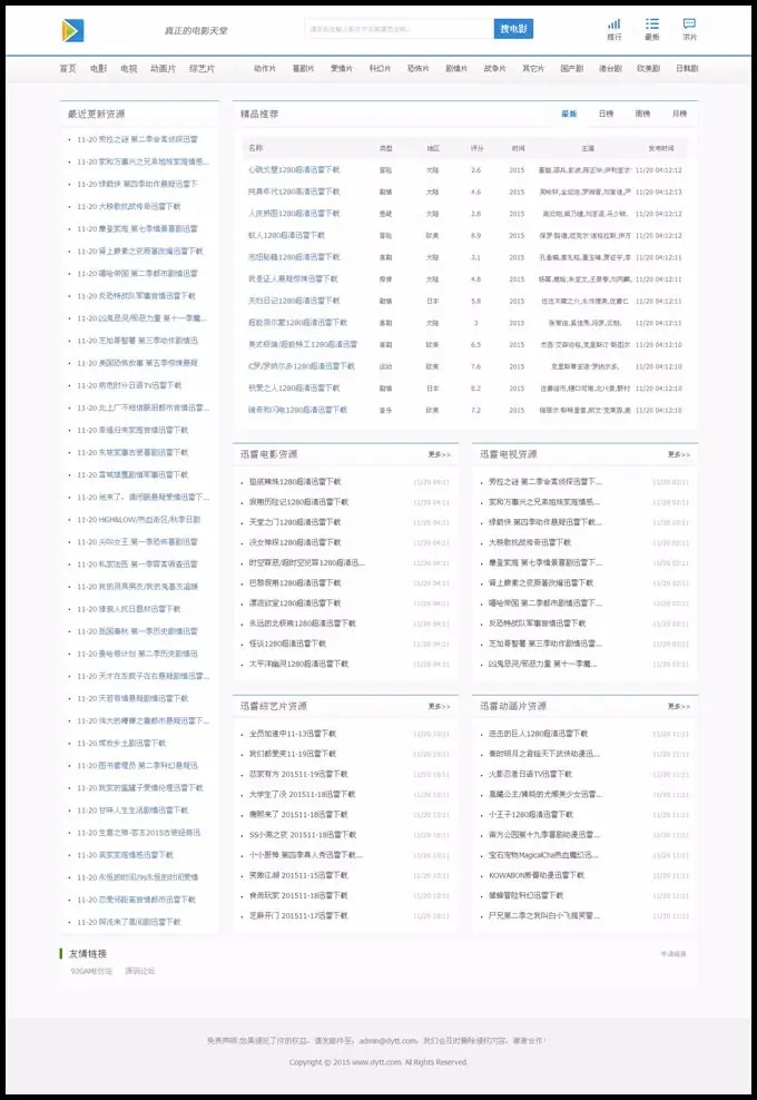 影淘淘电影下载网,bt天堂电影bt下载站帝国cms内核,附采集,修复下载页面