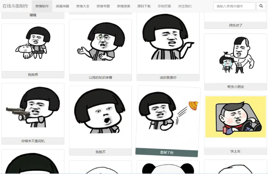 斗图在线生成文字表情制作网站源码无需数据库