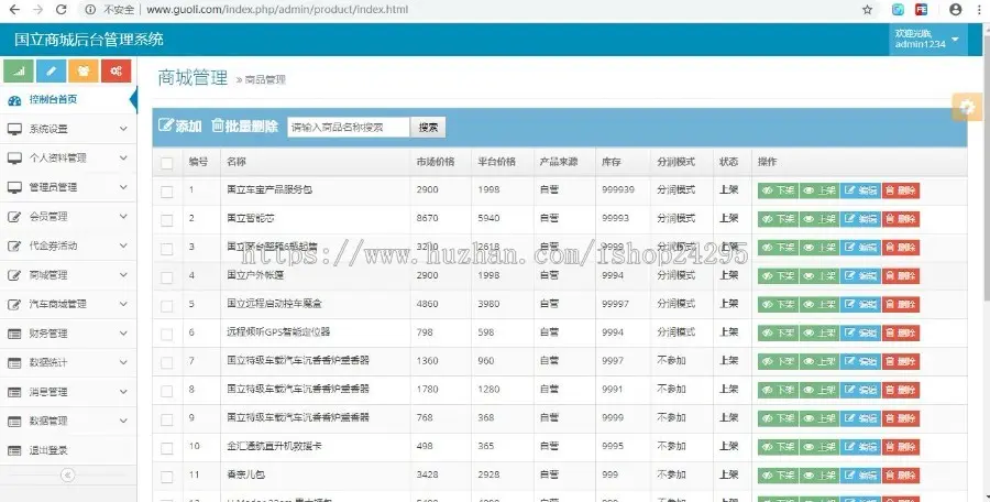 双轨制系统PHP+Mysql商城后台管理系统