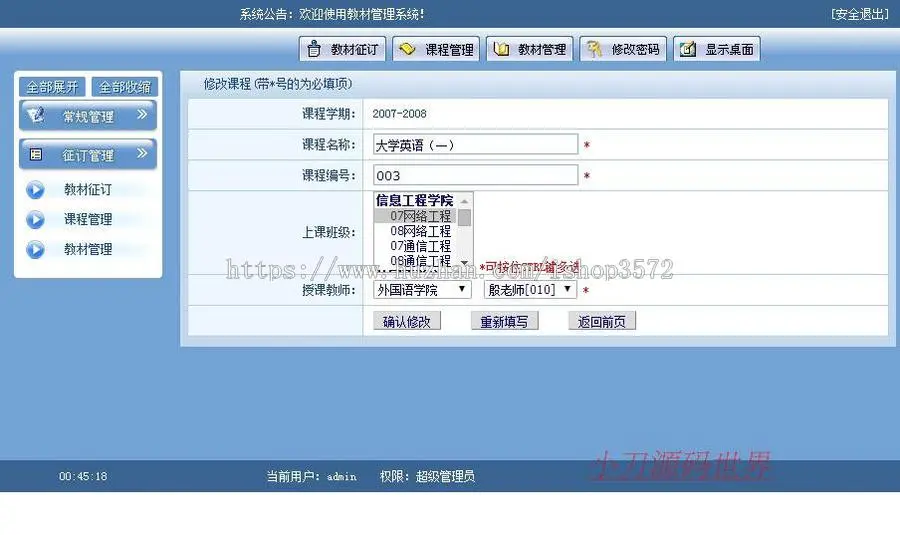 蓝色规整 大学高校学校教材管理系统ASP网站源码XYM539 ASP+ACC