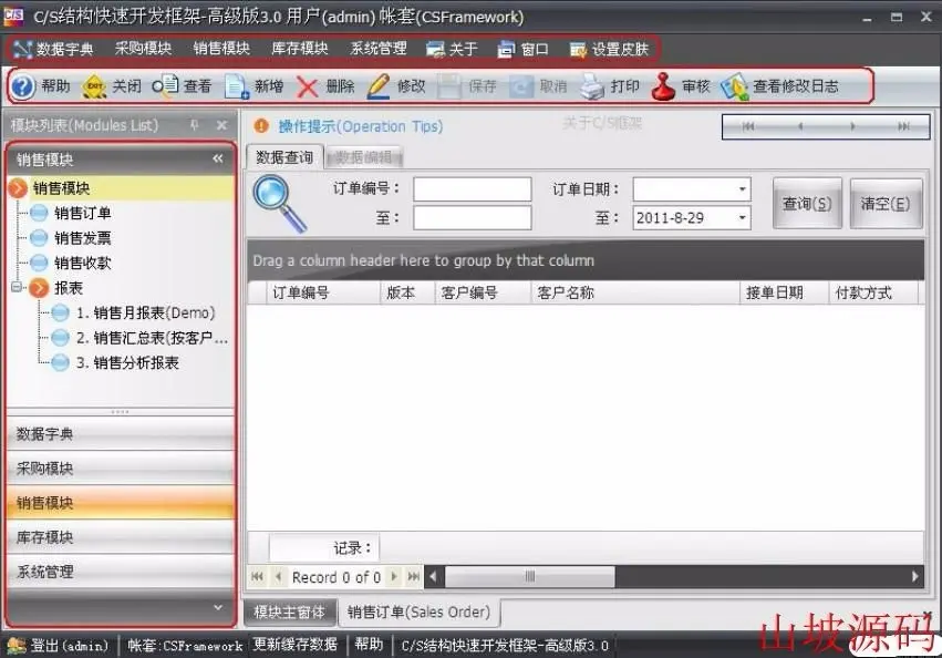 C#.NET开发框架源码C/S权限管理源代码DevExpress带开发文档 