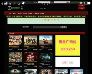 PHP电影影院网站源码|支持手机版及平板设备+带会员中心+CSCMS内核