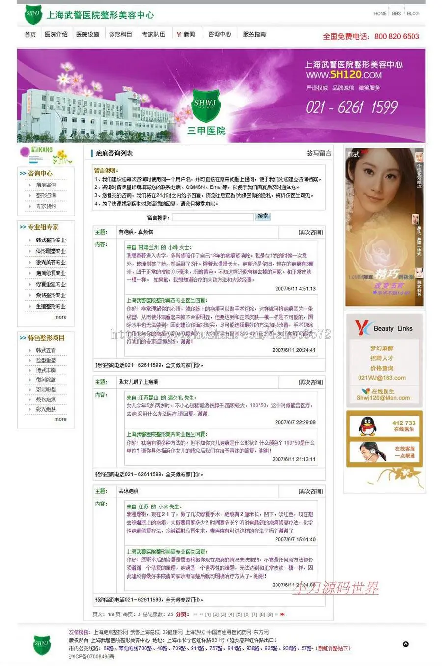 规整漂亮 美容整形医院机构建站系统网站源码XYM198 ASP+ACCESS 