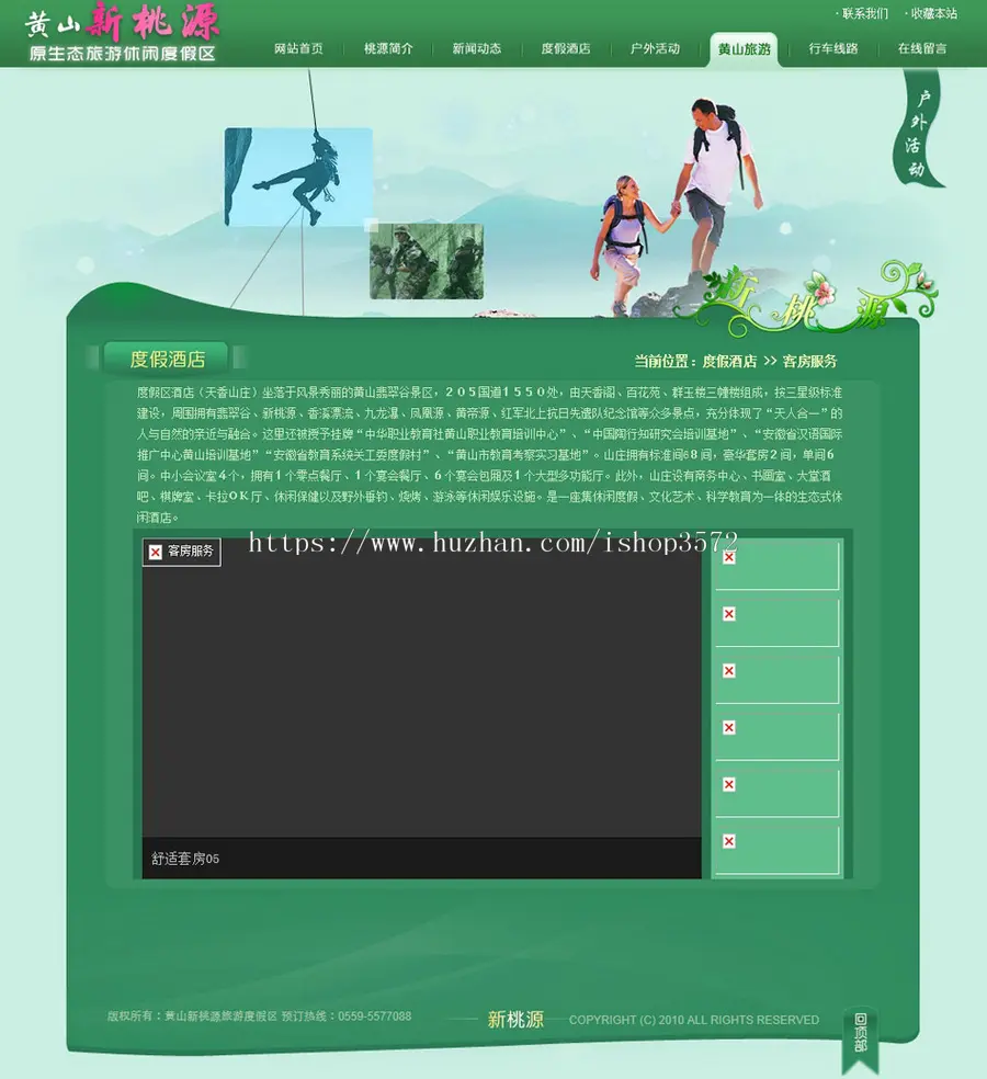 绿色漂亮 旅游休闲度假景区建站系统网站源码XYM289 ASP+ACC