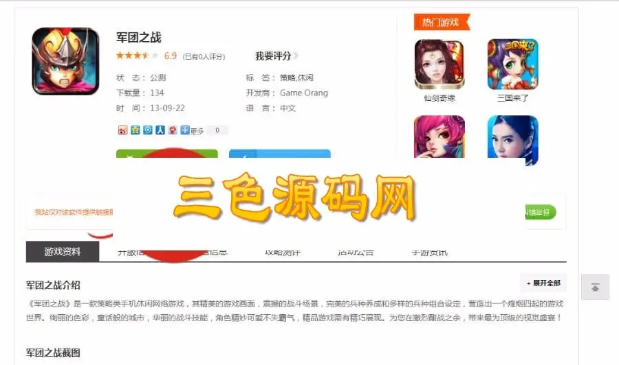 PHP仿九游网手游平台网站源码 含手机版