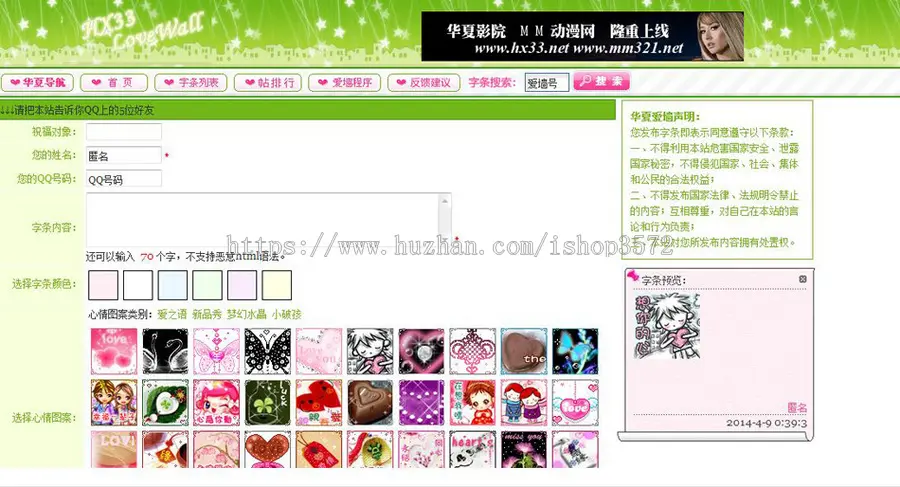 绿色漂亮 爱墙许愿墙许愿板系统ASP网站源码ltly003 ASP+ACCESS 