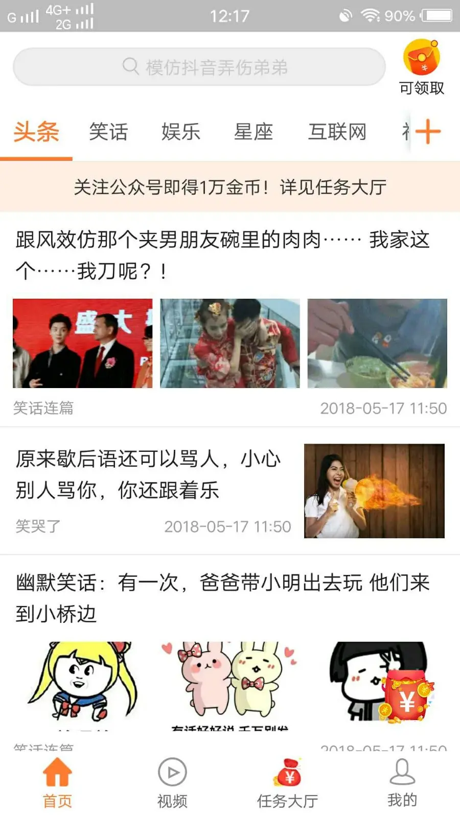 趣头条惠头条全民头条APP（阅读奖励+分享收徒）安卓/iOS/PHP后台+源码or上架包