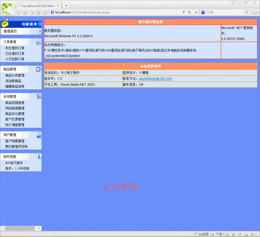 B2C商城 笔记本电脑在线销售系统源码 asp.net C#