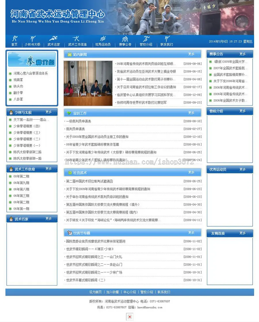 蓝色规整 武术运动管理中心 体育运动机构网站源码880713 ASP+ACC