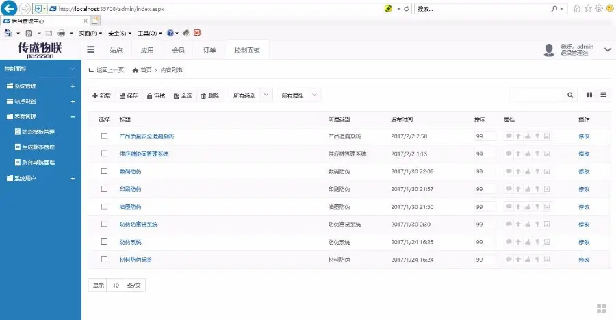 asp.net通用企业展示型网站源码传盛物联Passson.CMS4.0 二次开发