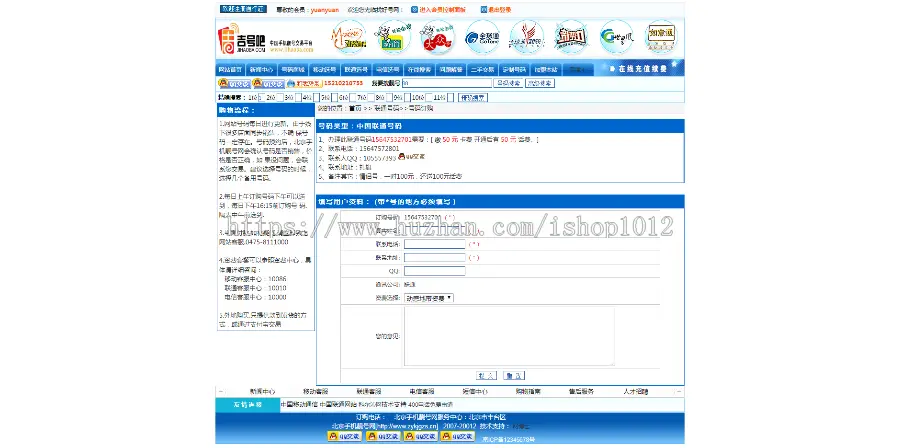 asp+access吉号吧手机选号网站源码程序 手机号网 