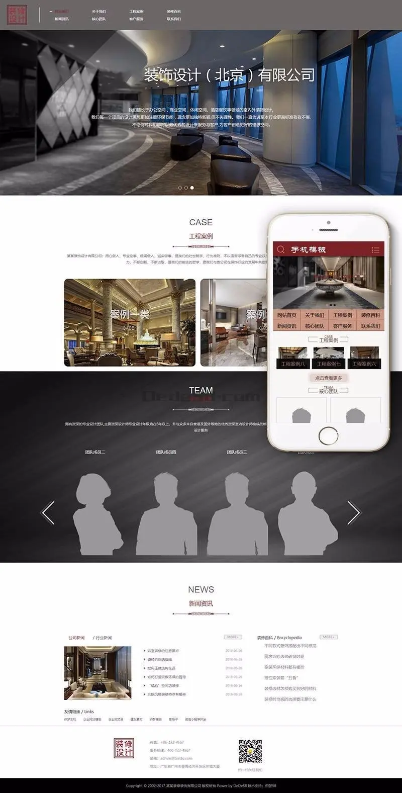 dede源码 装潢装饰软装设计类织梦模板（带手机端） 