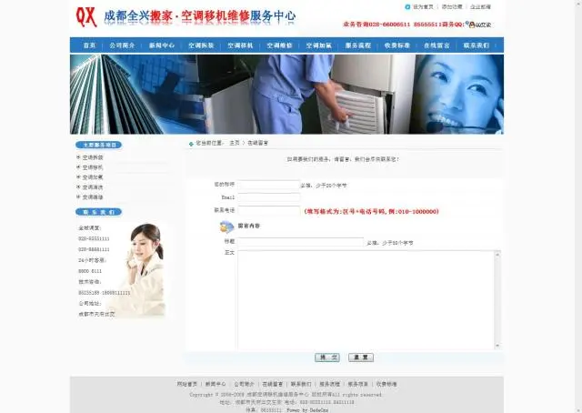 空调维修 空调移机 热水器维修 PHP网站源码 DEDE模板 