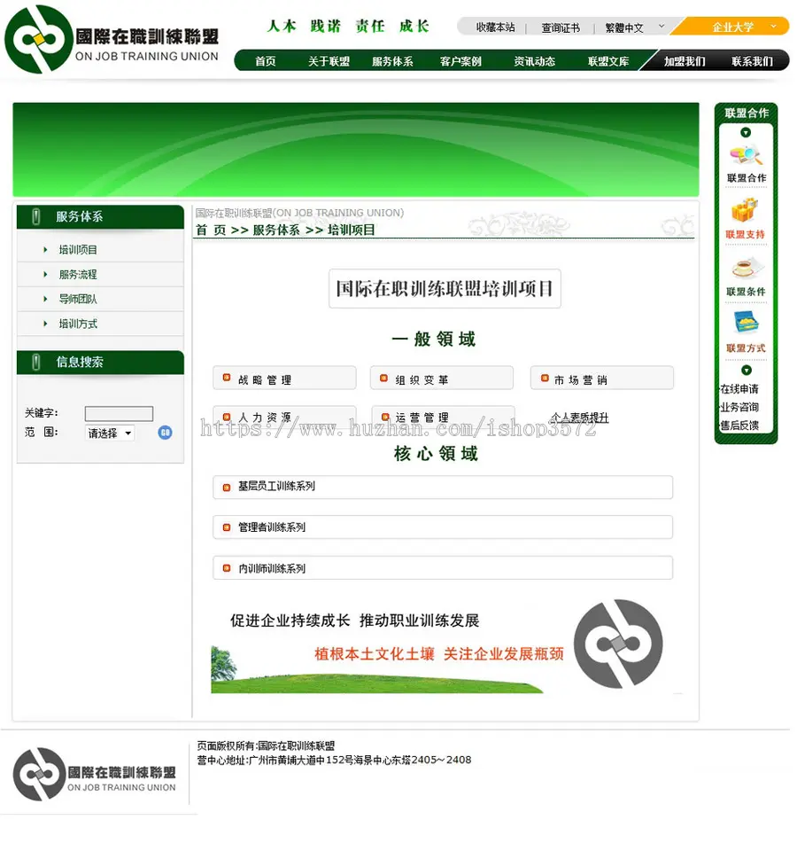 简繁漂亮 企业管理训练培训机构建站系统网站源码nqy137 ASP+ACC 