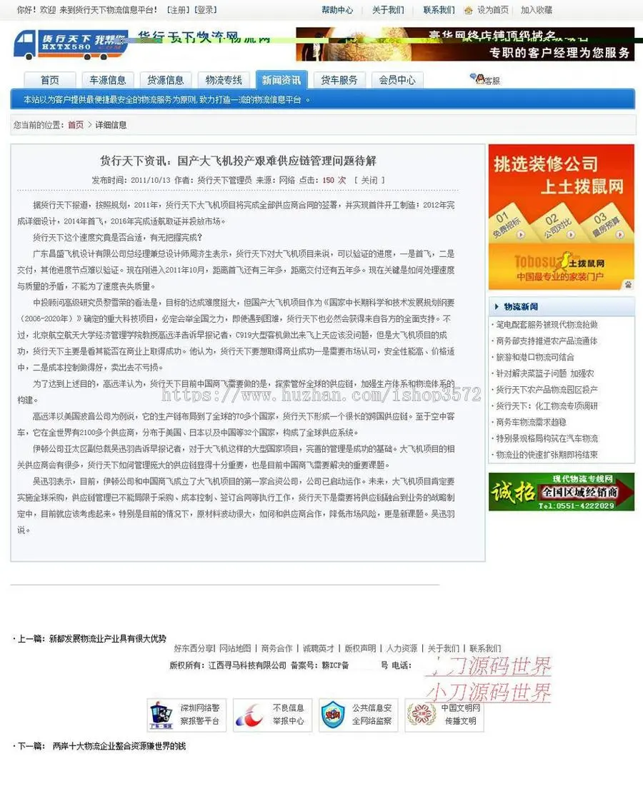 蓝色漂亮 大型货运物流行业信息门户系统网站源码xym003 ASP+AC 