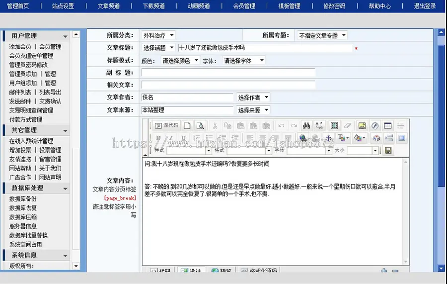 可生成静态带数据 健康知识资讯文章系统网站源码880925 ASP+ACC