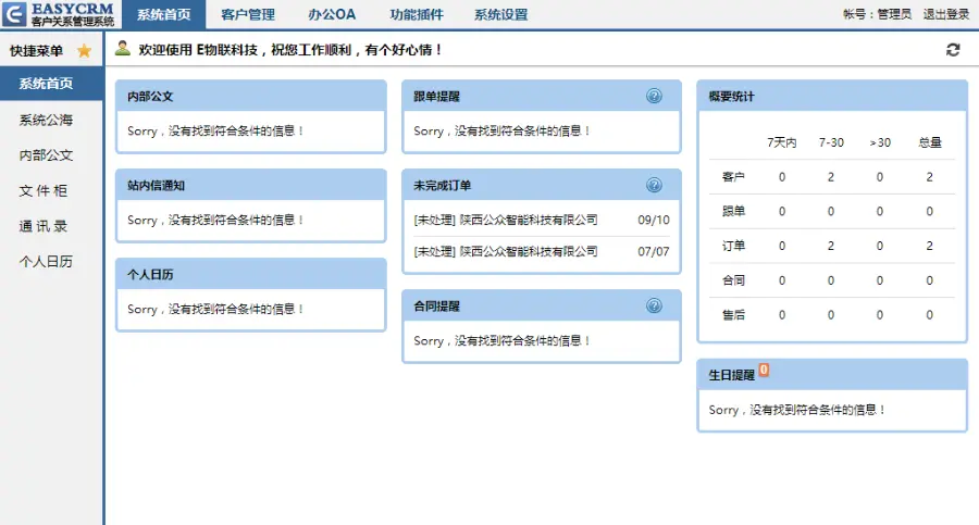 EasyCRM V5CRM客户管理系统 办公OA系统源码 无加密 开源 