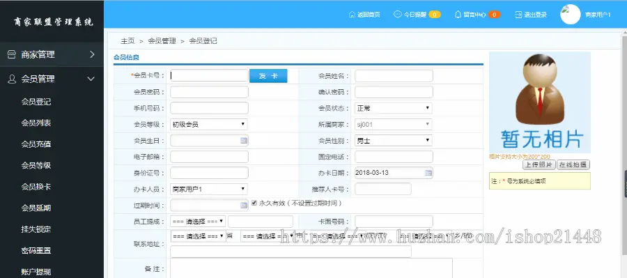 商家联盟系统 异业联盟 会员积分系统 连锁店 一卡通 微信端 微官网 全开源 可二次开发