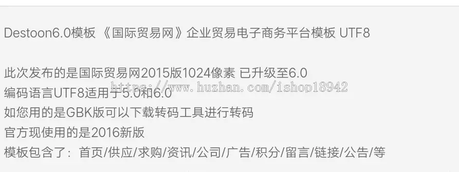 《国际贸易网》企业贸易电子商务平台模板 UTF8 Destoon6.0模板 