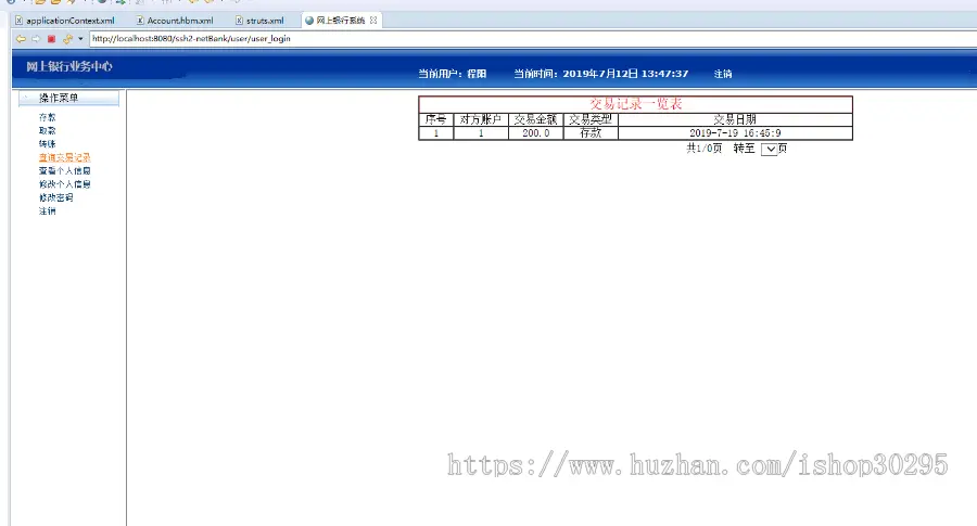 基于jsp+Spring+hibernate+struts 2的SSH网上银行管理系统 