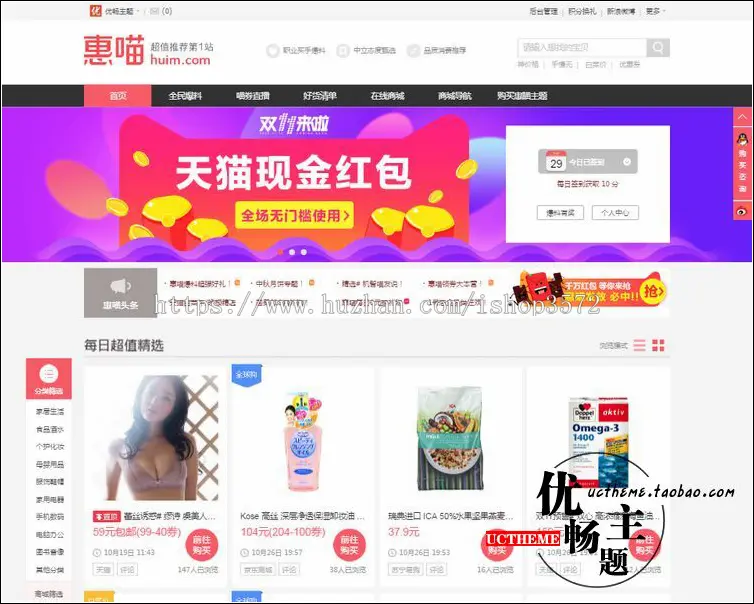 Wordpress淘宝客HUIM主题导购源码页面设计PHP源码博客系统 