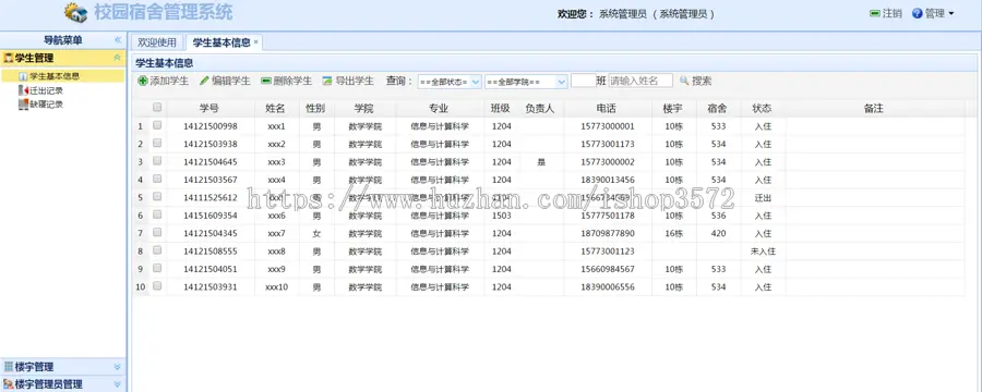 java ssh宿舍管理系统源码ssh学生寝室管理源码可远程调试运行