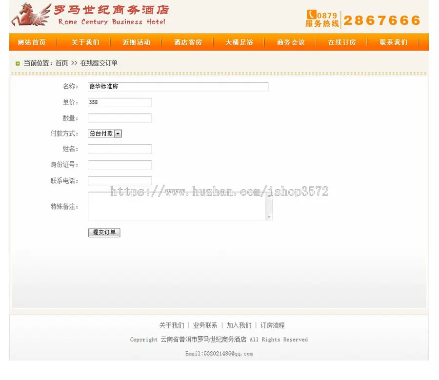 可在线订房 商业酒店宾馆建站ASP网站源码带后台XYM490 ASP+ACC