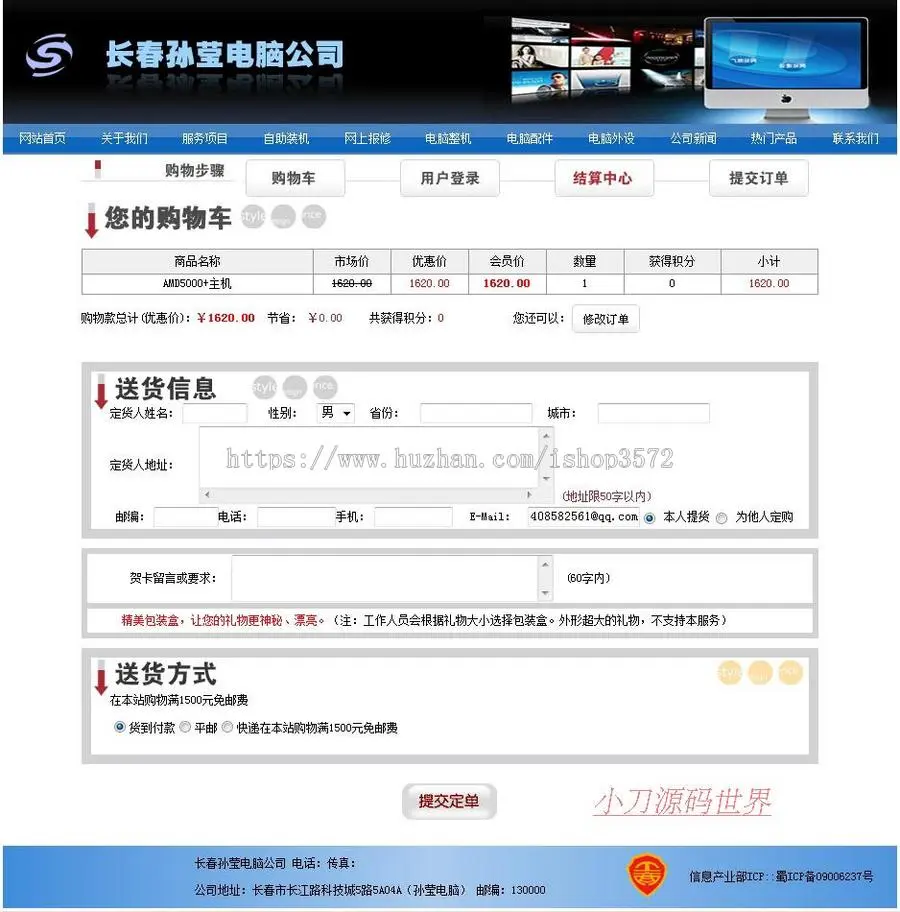 可自助装机 电脑公司IT产品商城网店系统网站源码880617 ASP+ACC