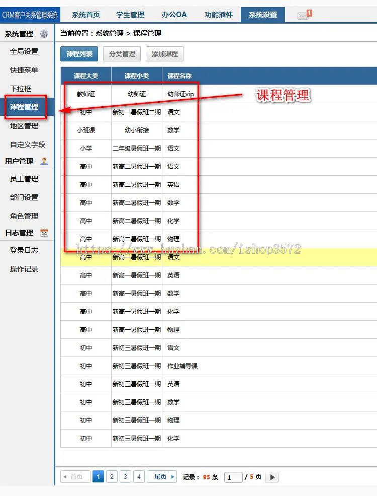 教育培训机构学员课程管理系统课时管理系统定制学生信息管理系统