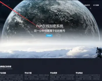 陌屿云加密系统v4.0 网站全部优化 PHP系统加密源码