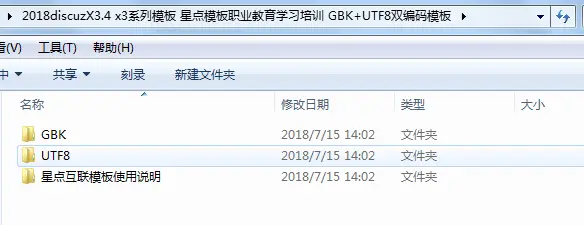 2018discuz模板职业教育学习培训 GBK+UTF8 完整有教程星点x3系列 