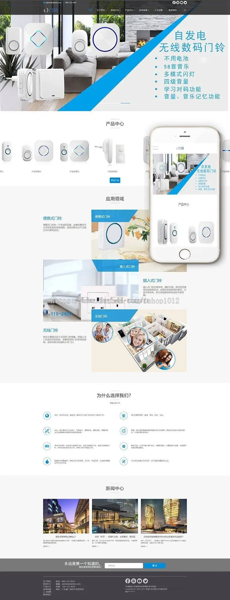 无线数码门铃类网站织梦模板（带手机端）