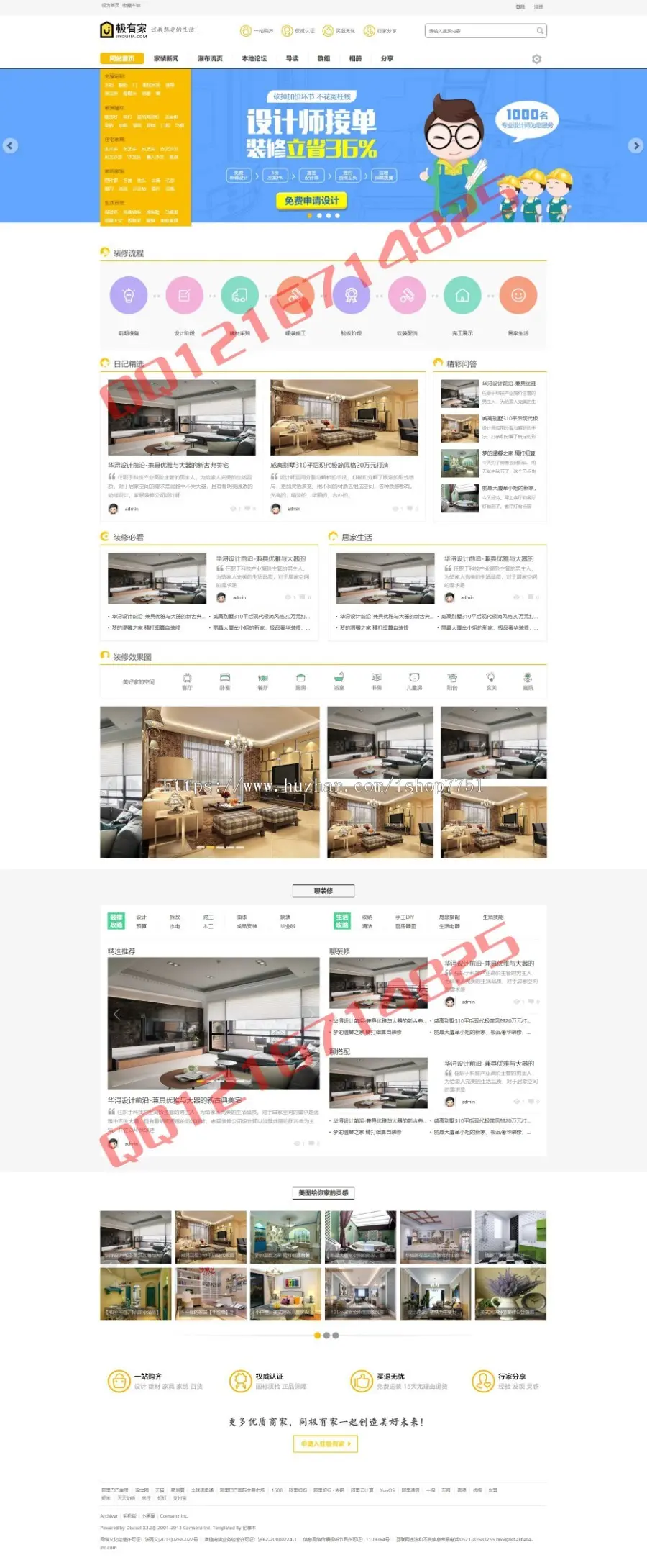 Discuz仿极有家家居装修门户网站源码专业类装修论坛交流社区网站源码家居资讯平台源码 