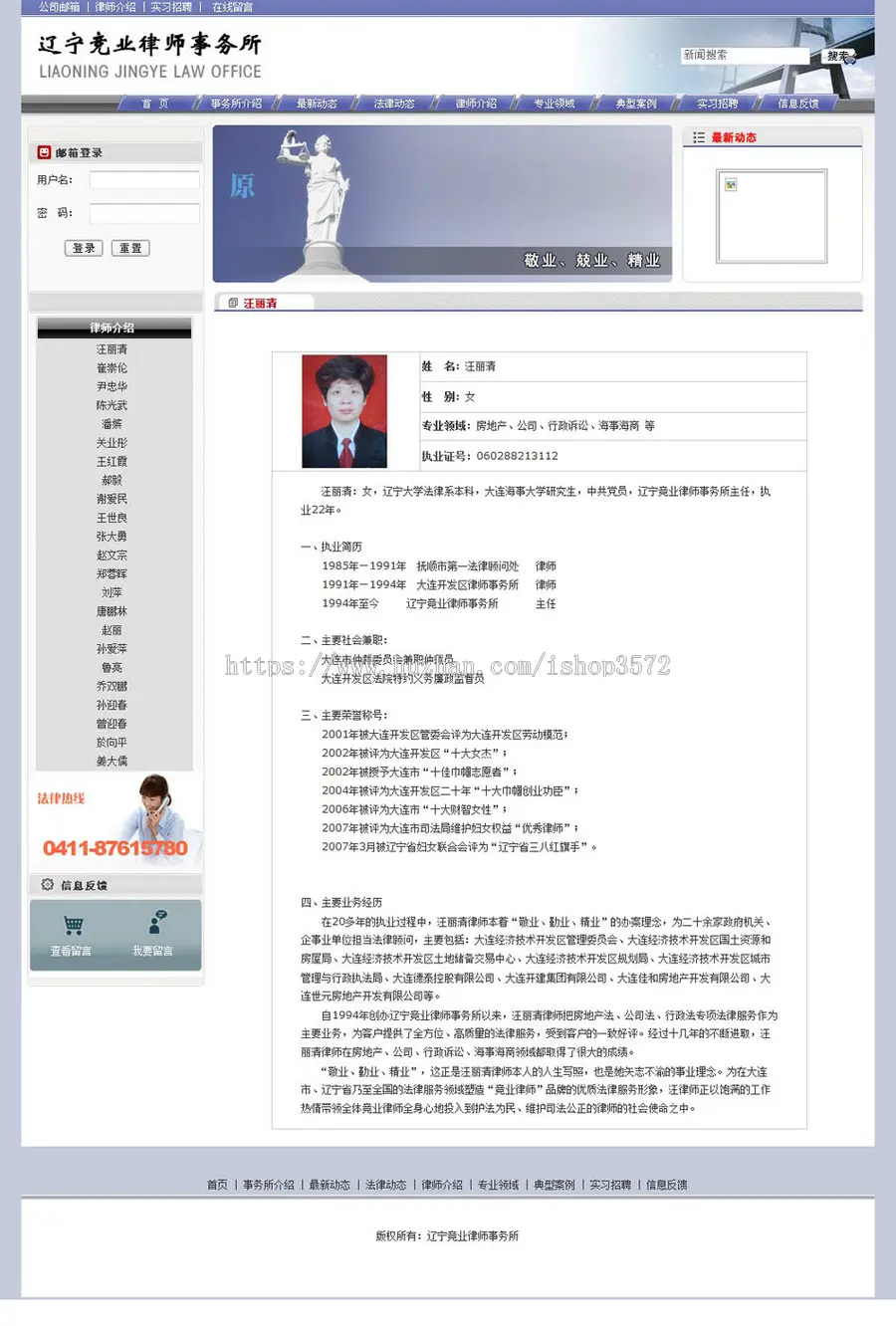 蓝色规整 律师事务所网站 法律服务机构建站系统源码n0546 ASP+AC