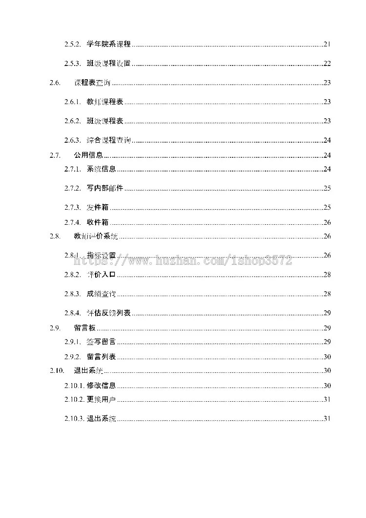 2017asp.net源代码 C#程序.net 源码 软件开发 高校教务管理系统