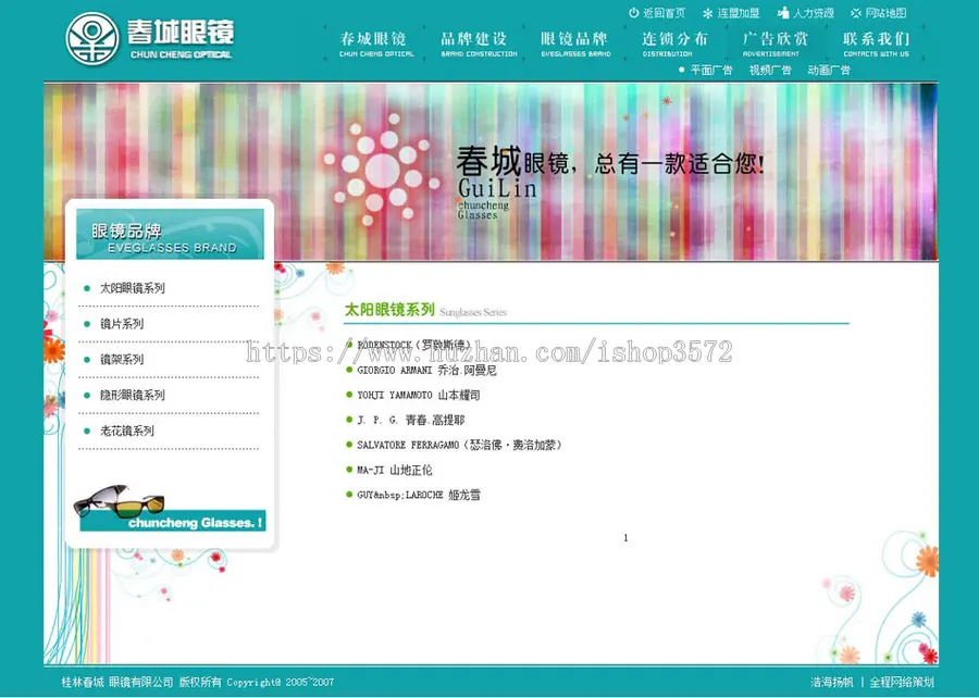 清爽漂亮 眼镜公司网站 眼镜店建站系统源码n0342 ASP+ACCESS 