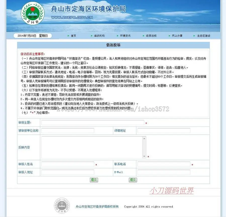 蓝色漂亮 环保局网站 政府部门建站系统网站源码n0355 ASP+ACCESS 