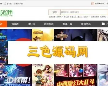 PHP仿九游网手游平台网站源码 含手机版